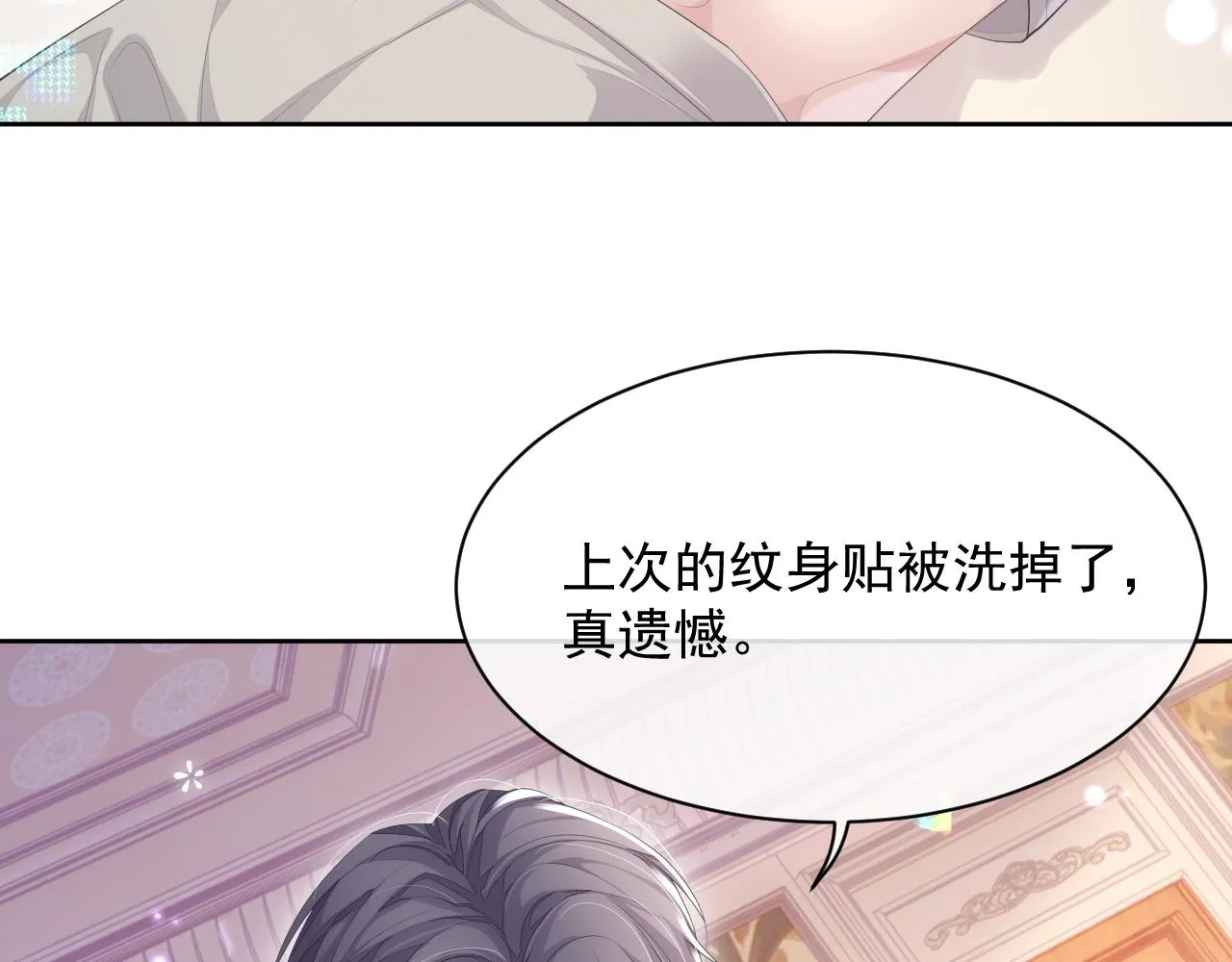 第26话 专属印记 第25页