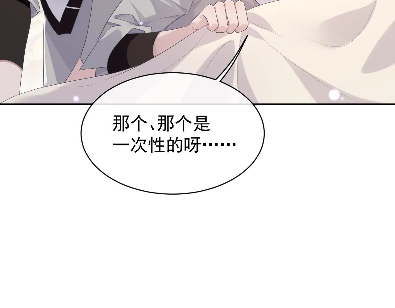 第26话 专属印记 第27页