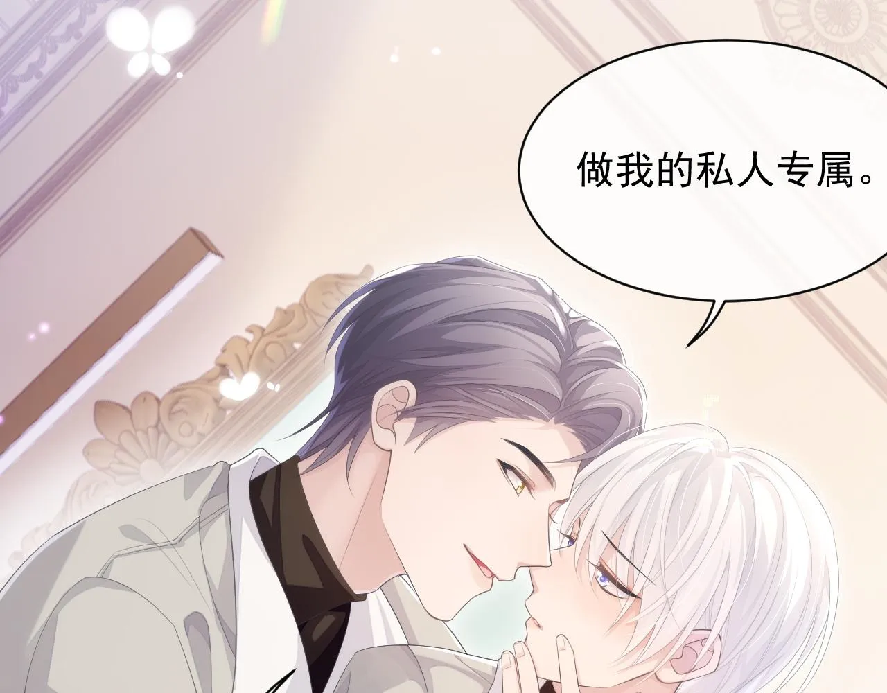第26话 专属印记 第30页