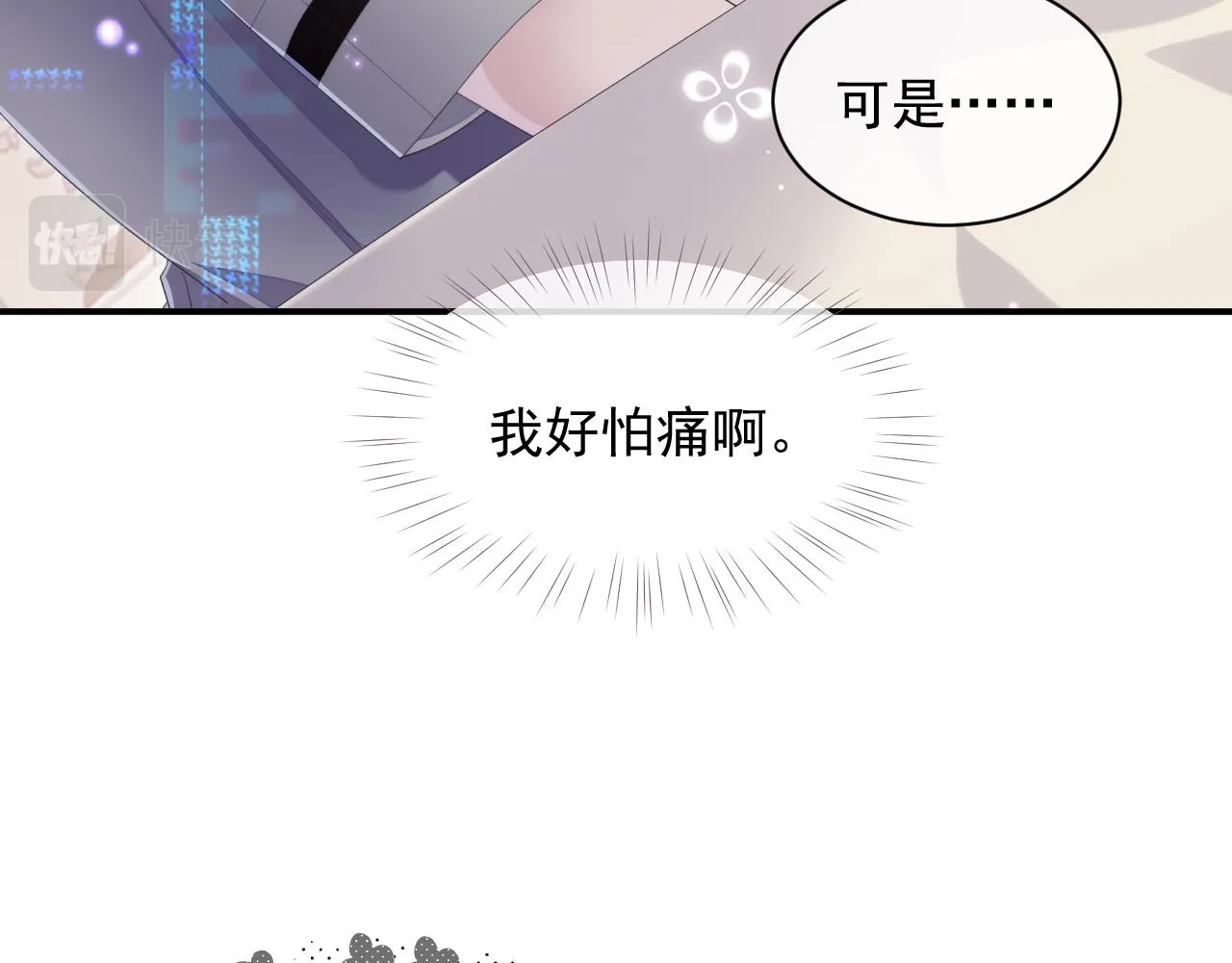 第26话 专属印记 第32页