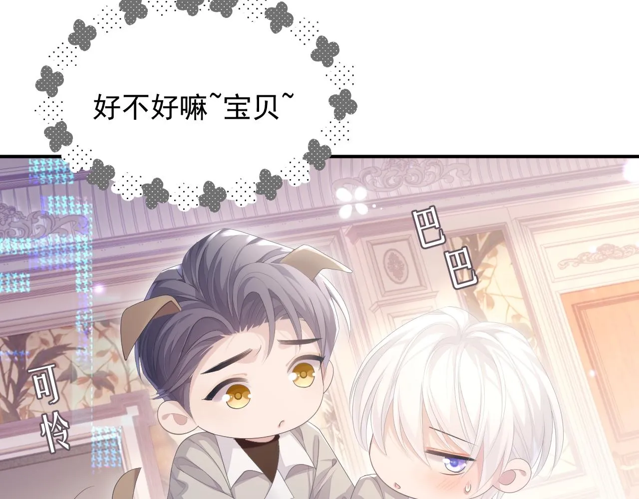 第26话 专属印记 第33页