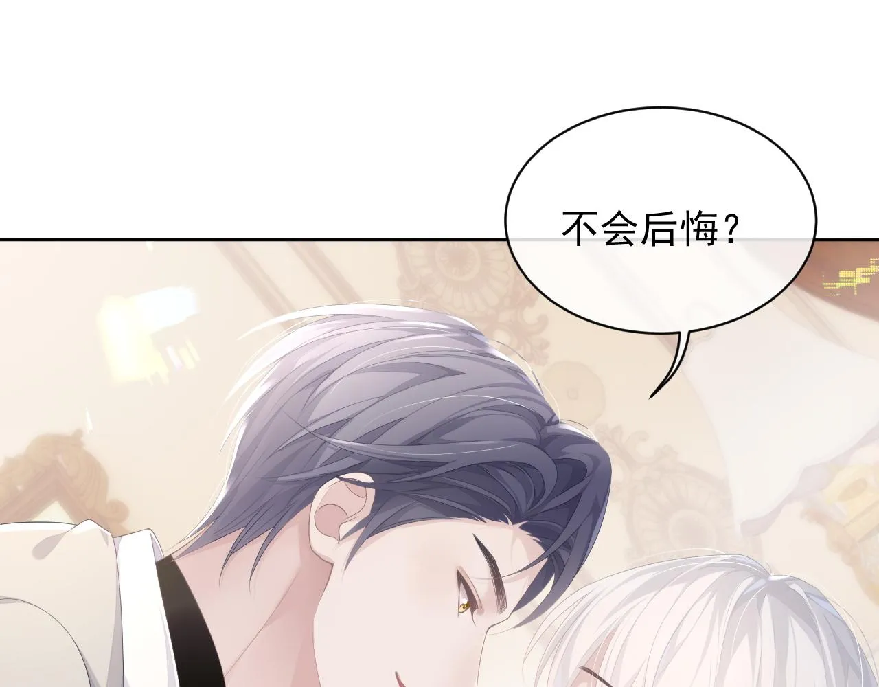 第26话 专属印记 第35页
