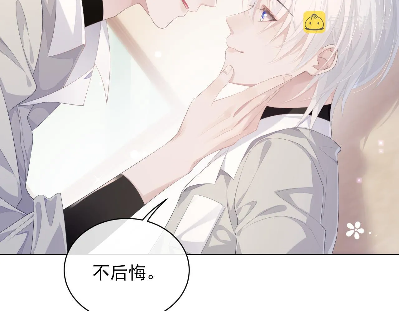 第26话 专属印记 第36页