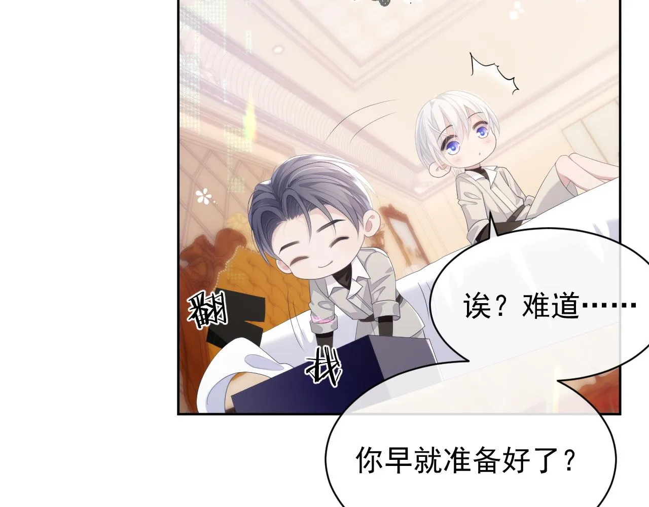 第26话 专属印记 第38页