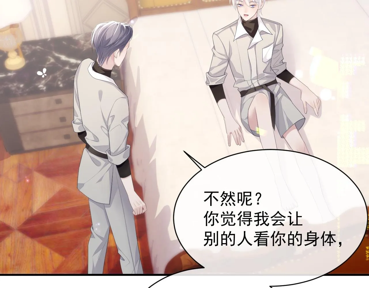 第26话 专属印记 第41页