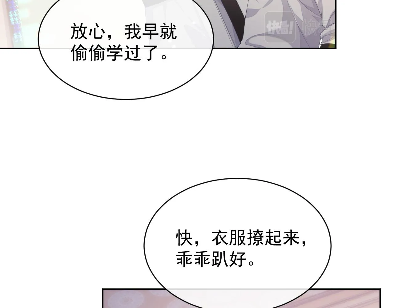 第26话 专属印记 第44页