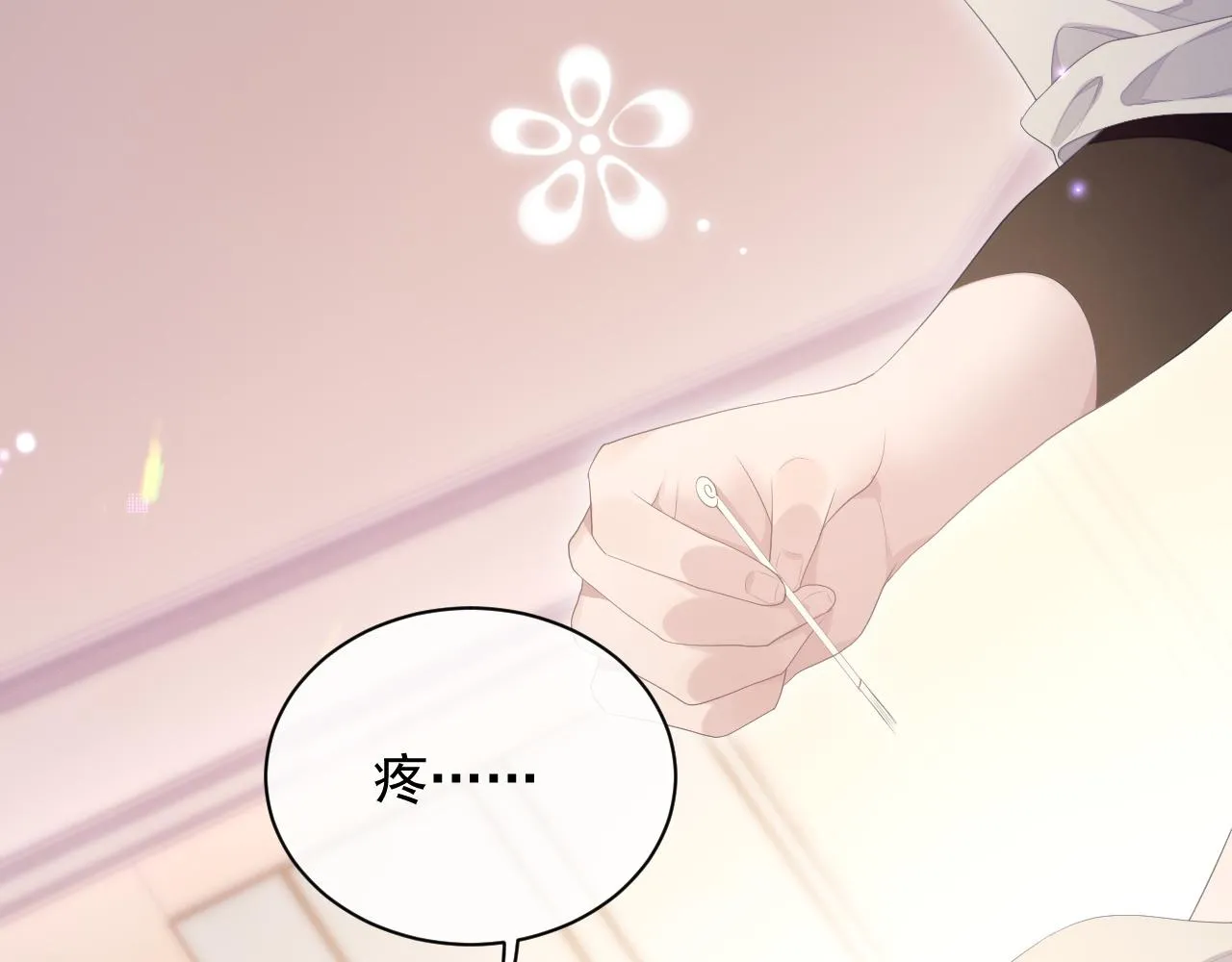 第26话 专属印记 第53页