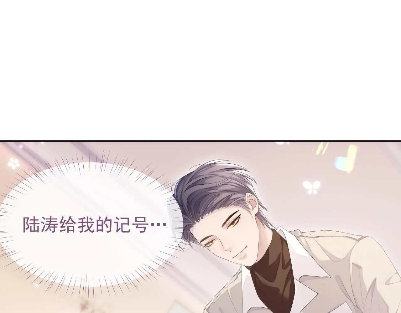 第26话 专属印记 第63页