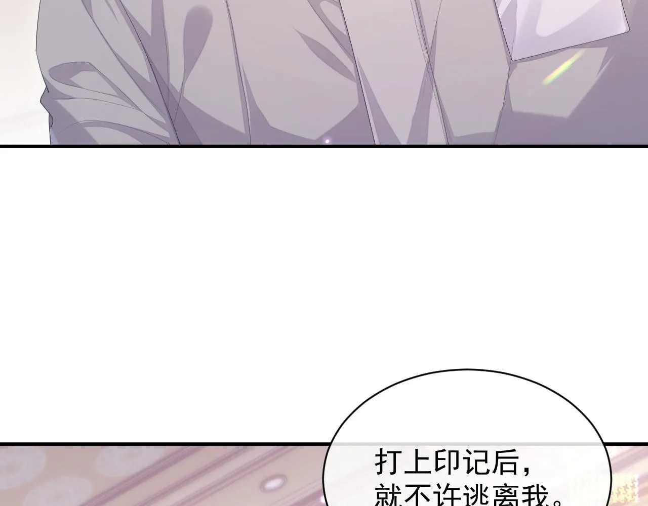 第26话 专属印记 第70页