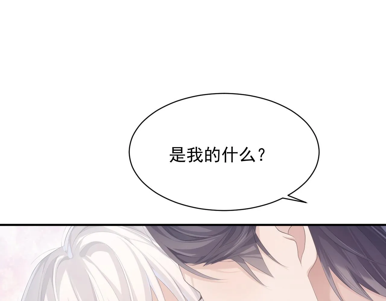 第26话 专属印记 第73页