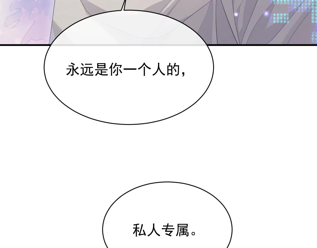 第26话 专属印记 第75页