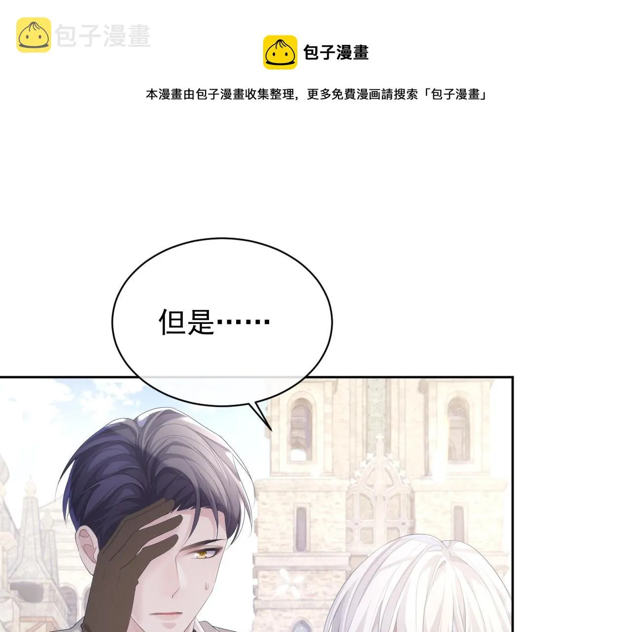 第26话 专属印记 第78页