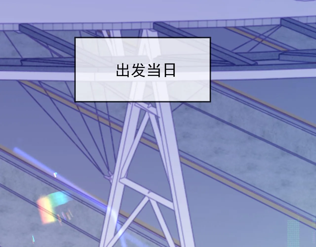 第25话 甜蜜的旅程 第5页
