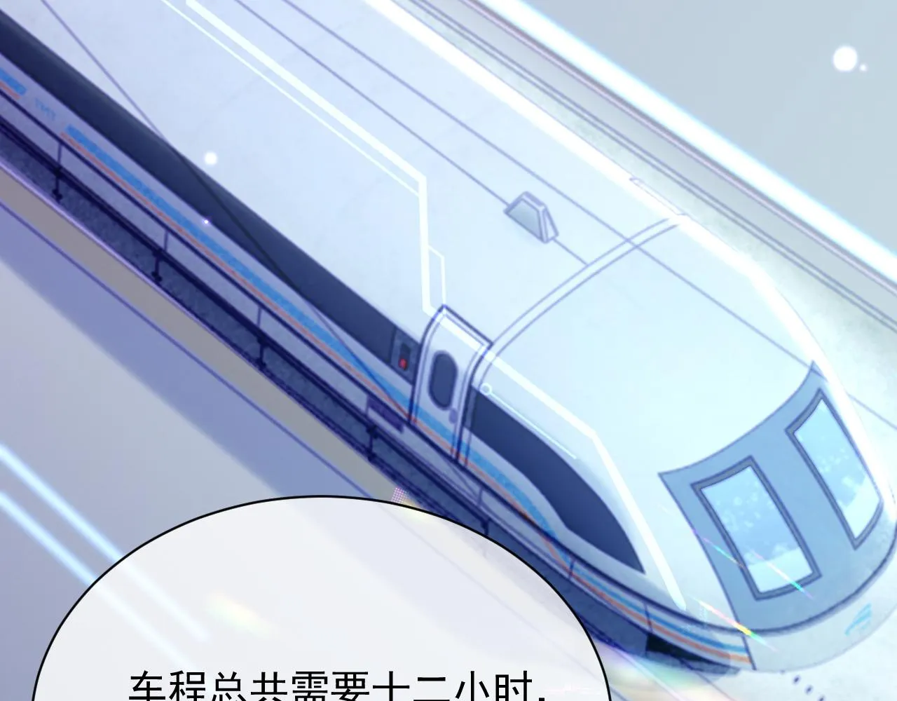 第25话 甜蜜的旅程 第7页