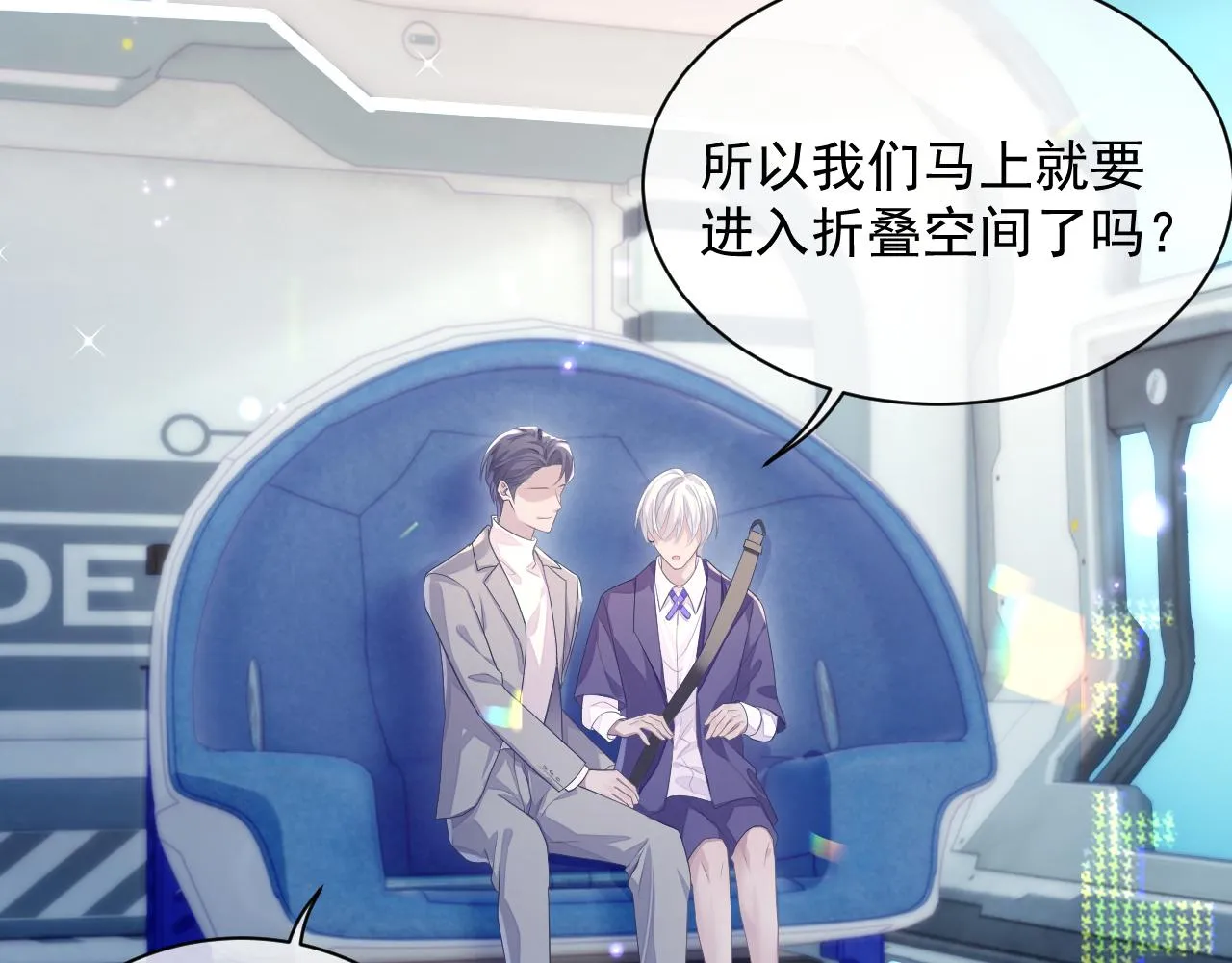 第25话 甜蜜的旅程 第10页