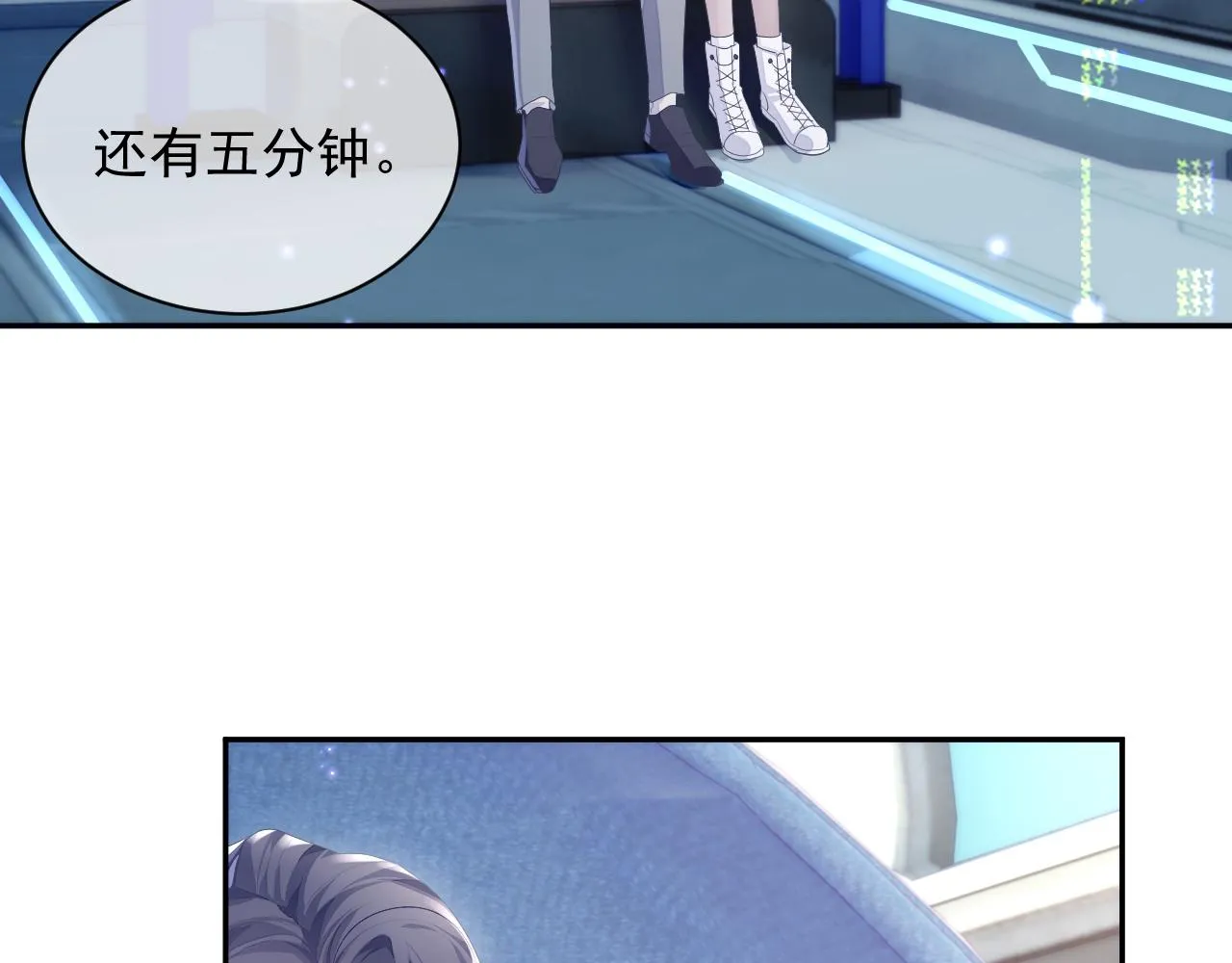 第25话 甜蜜的旅程 第11页