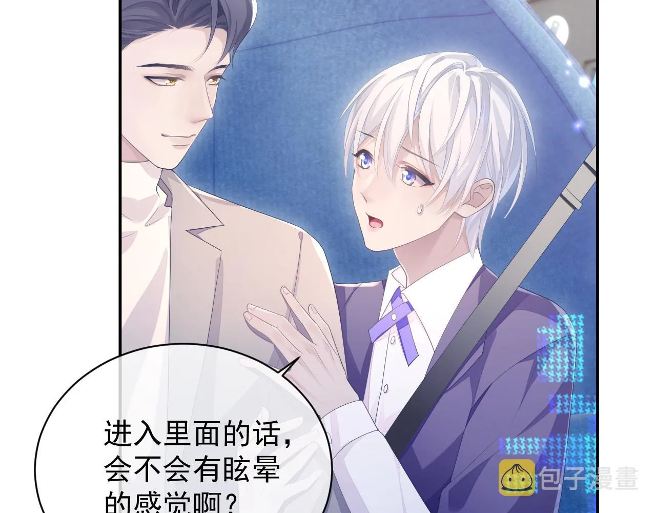 第25话 甜蜜的旅程 第12页