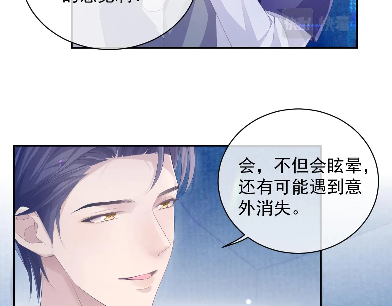 第25话 甜蜜的旅程 第13页