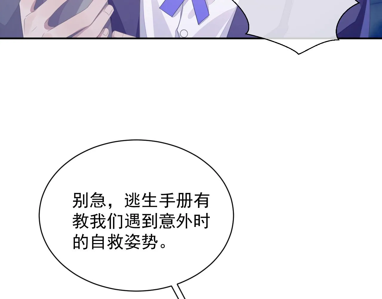 第25话 甜蜜的旅程 第15页