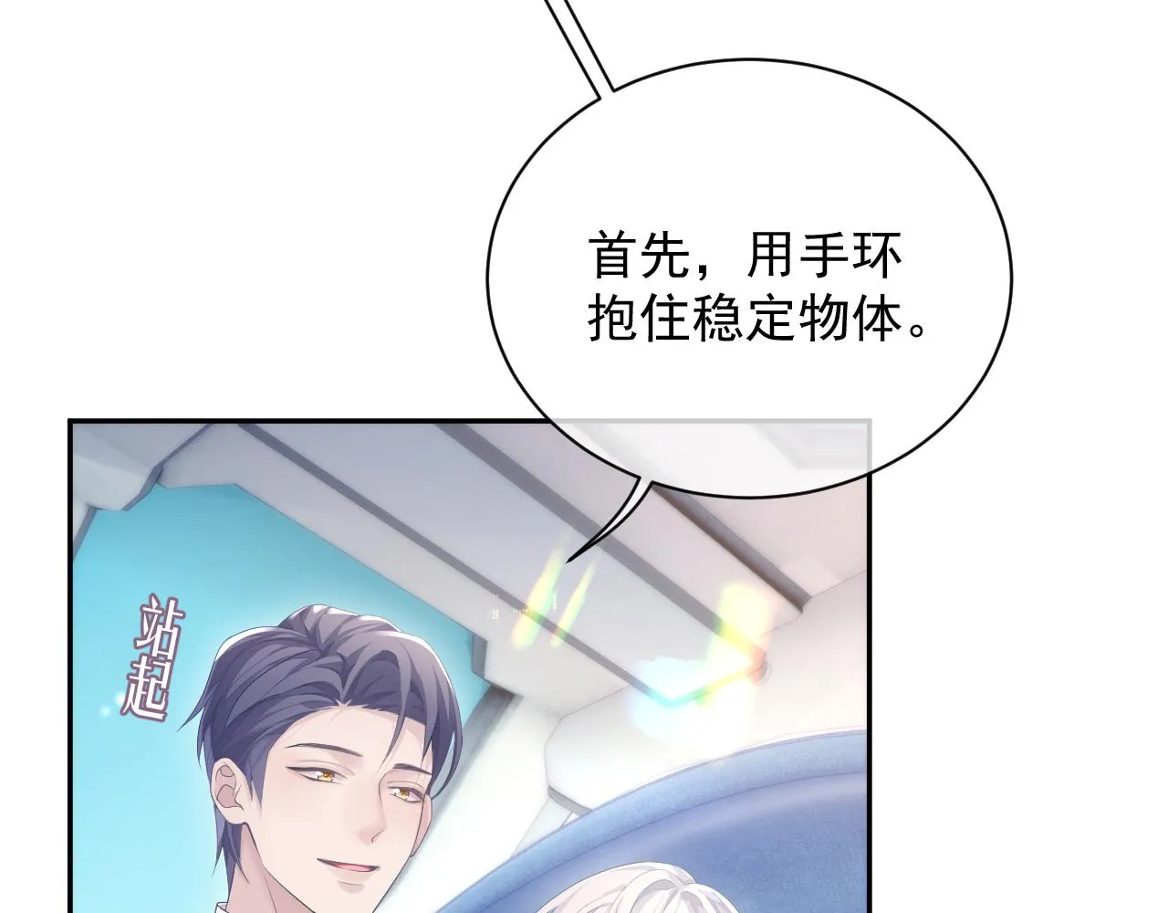 第25话 甜蜜的旅程 第16页