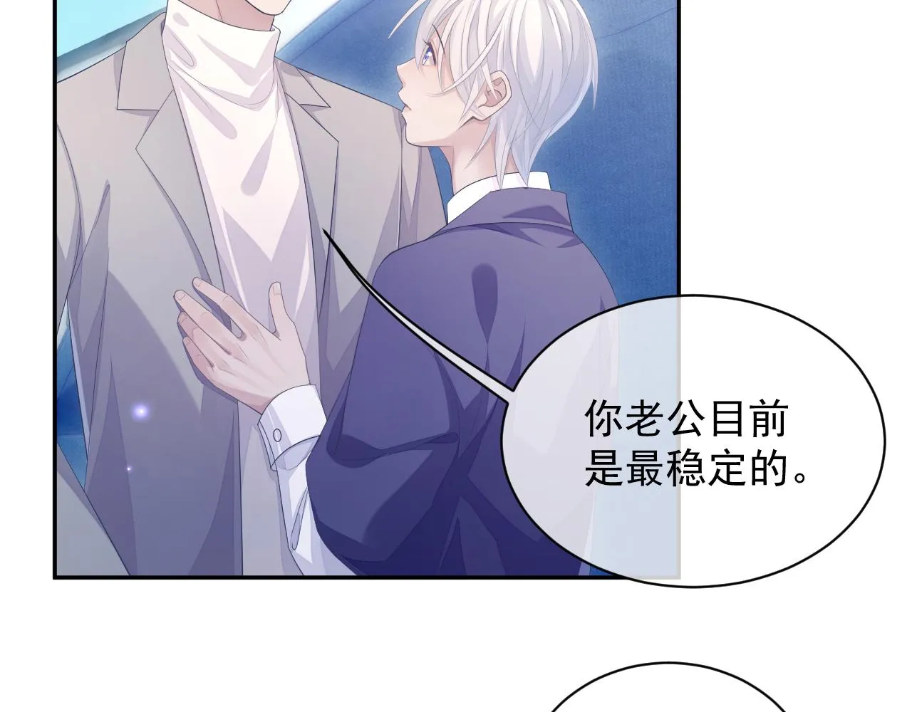 第25话 甜蜜的旅程 第17页