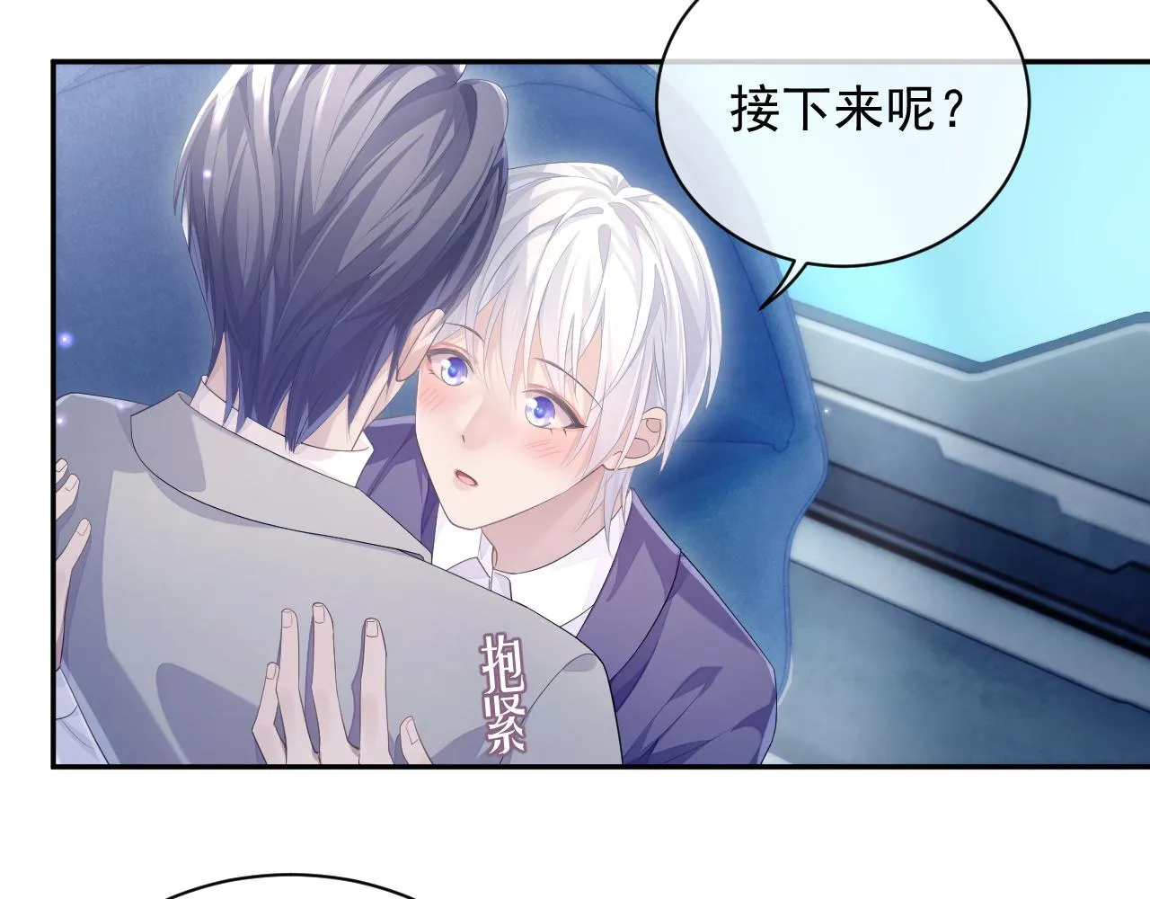 第25话 甜蜜的旅程 第18页