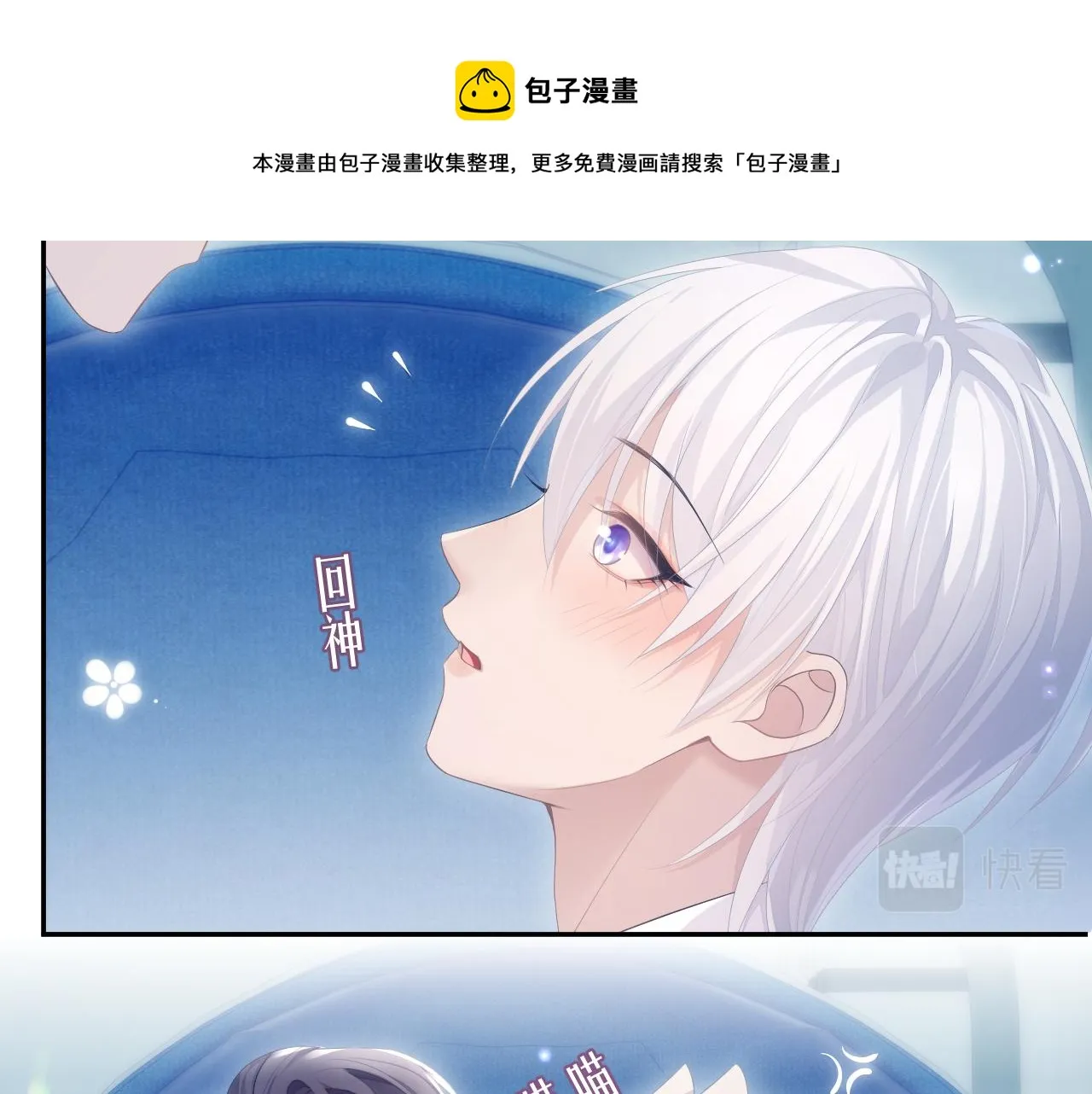 第25话 甜蜜的旅程 第26页