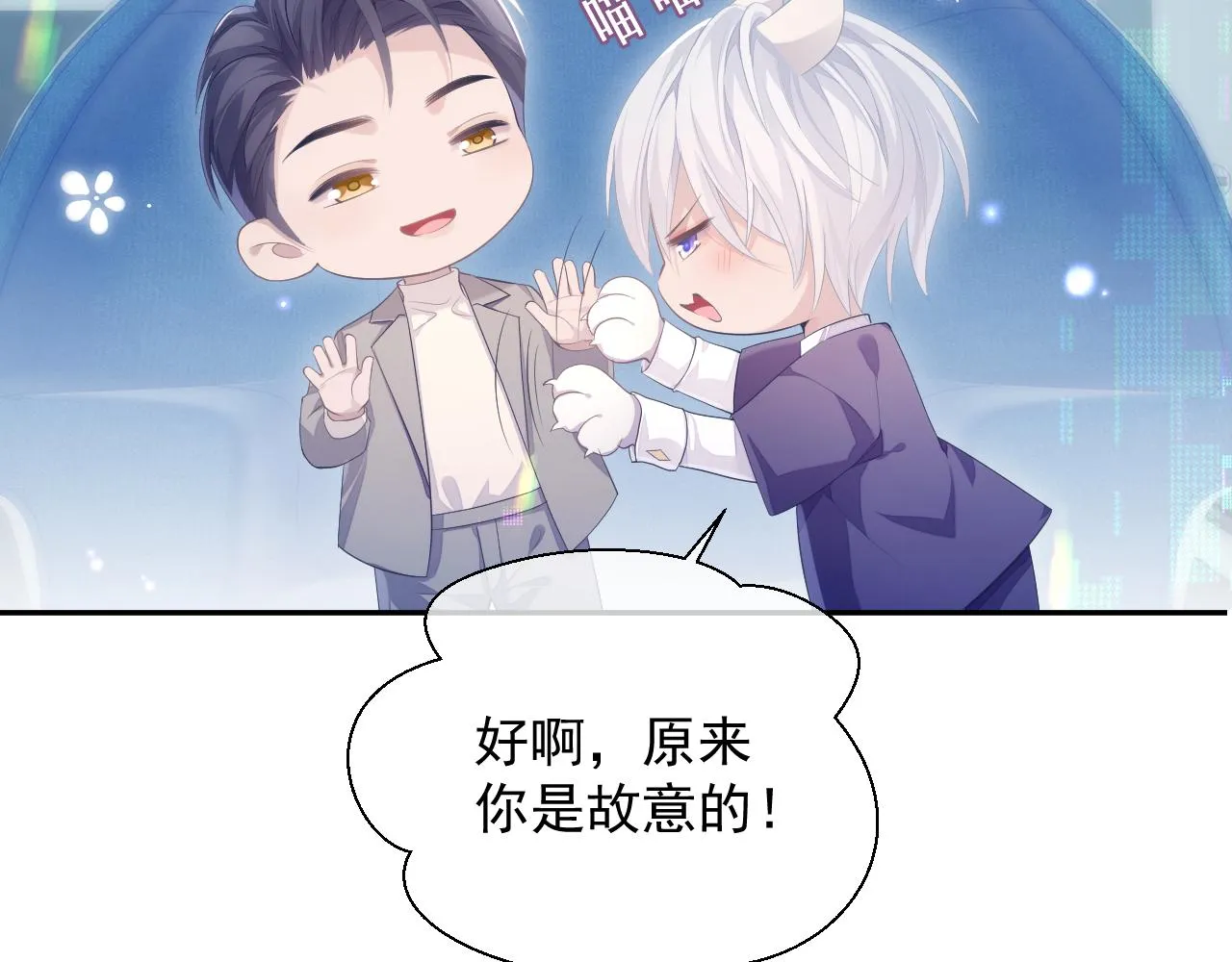 第25话 甜蜜的旅程 第27页