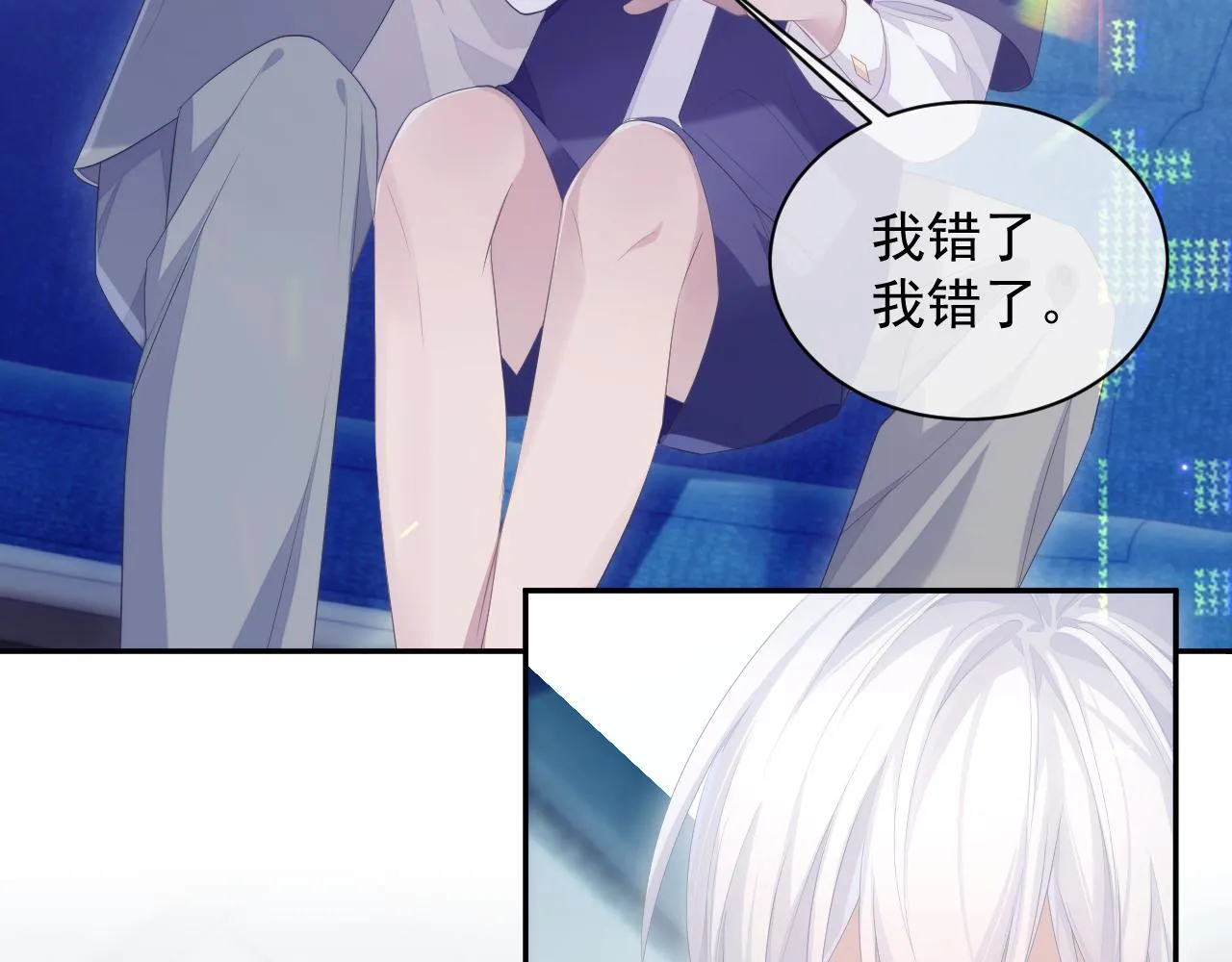 第25话 甜蜜的旅程 第30页