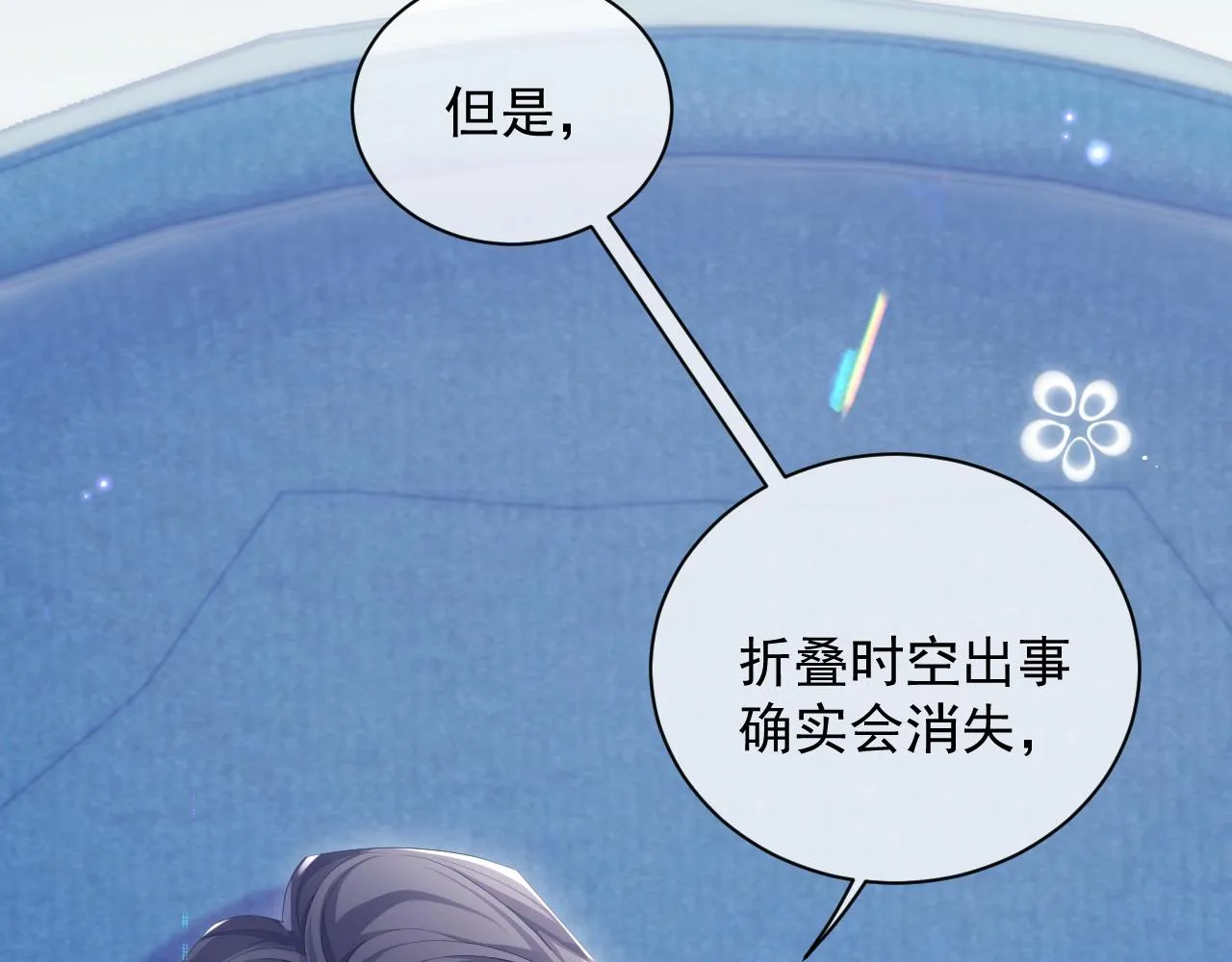 第25话 甜蜜的旅程 第32页