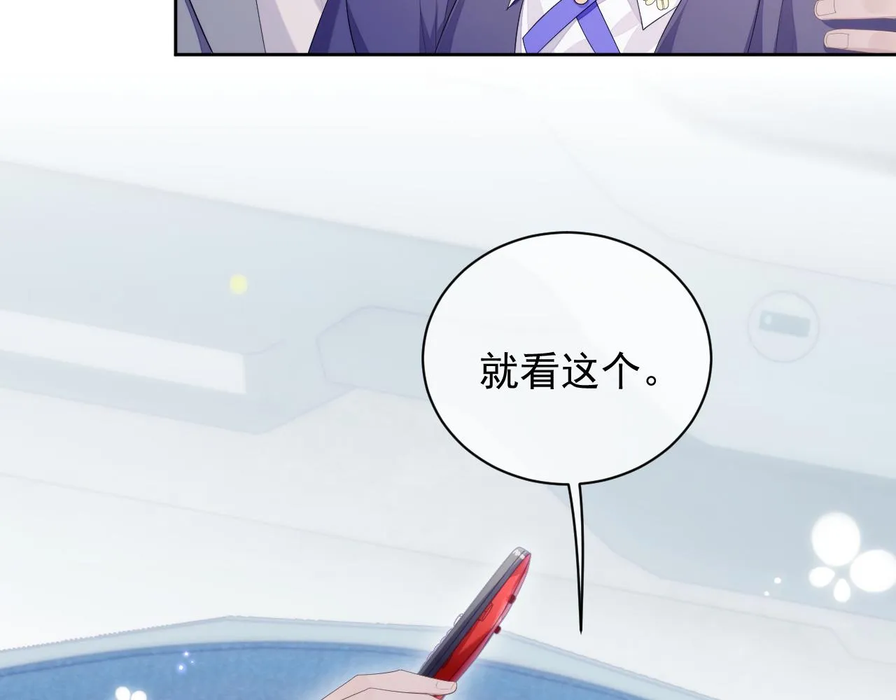 第25话 甜蜜的旅程 第43页