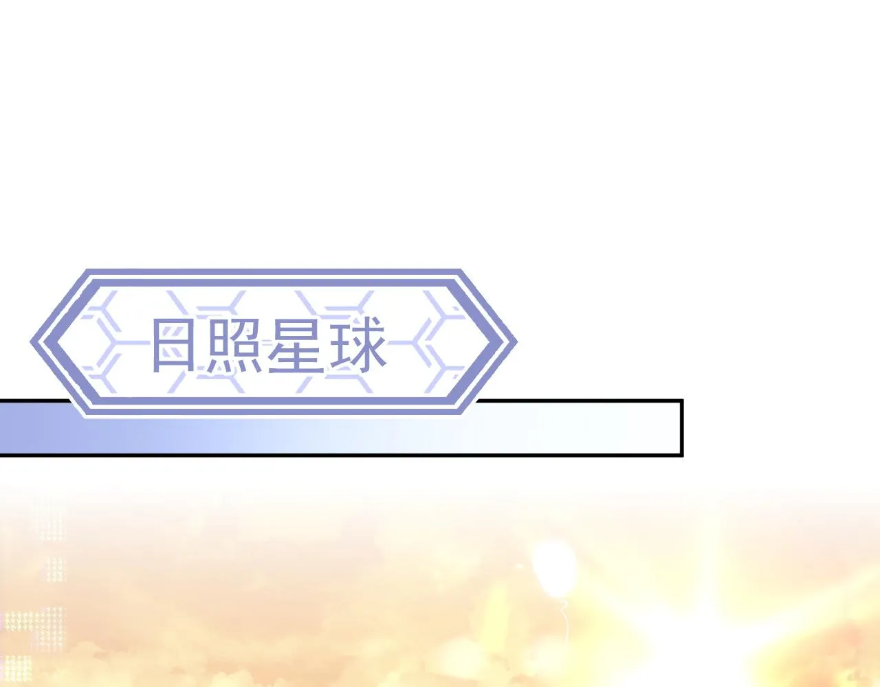 第25话 甜蜜的旅程 第52页