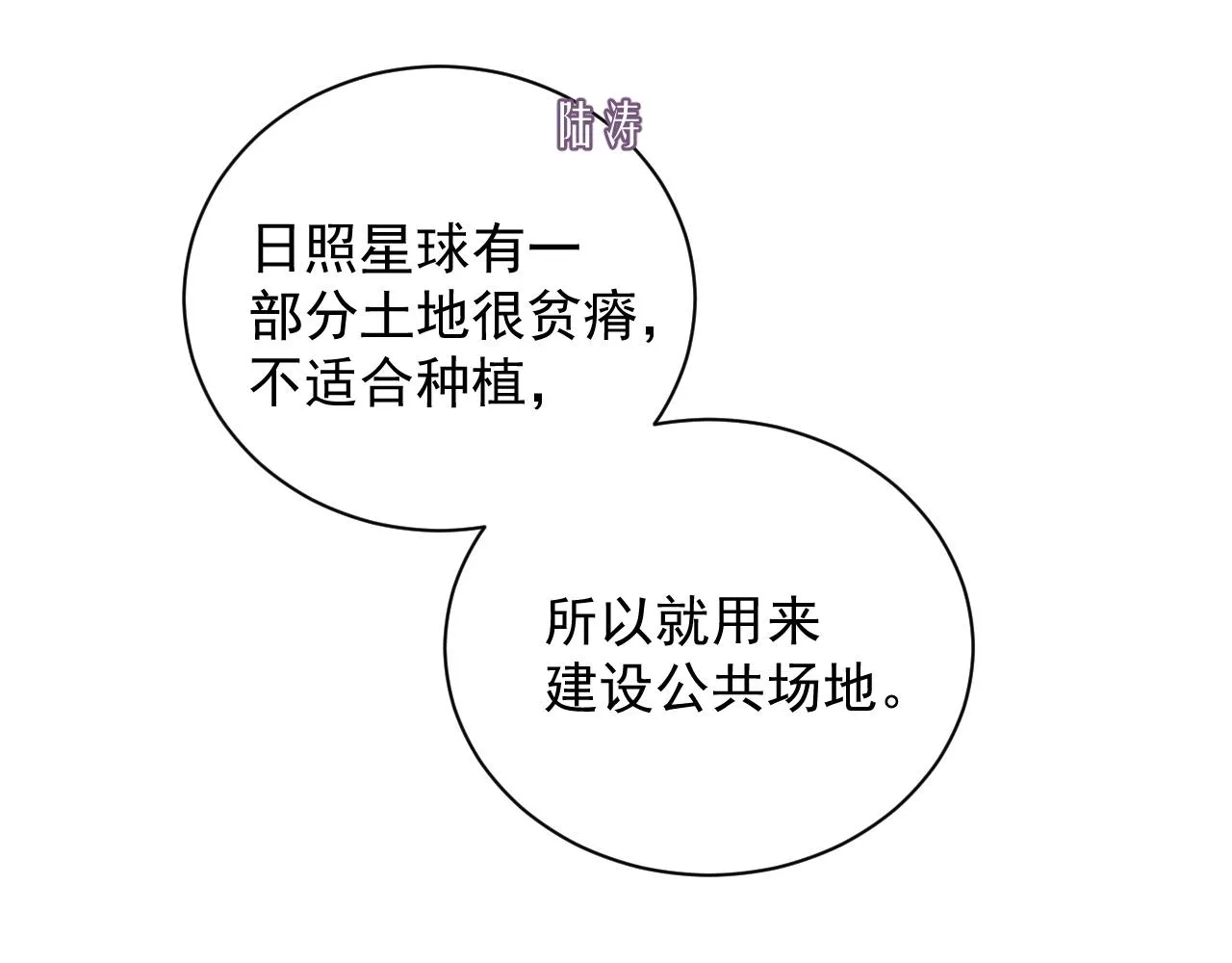 第25话 甜蜜的旅程 第57页