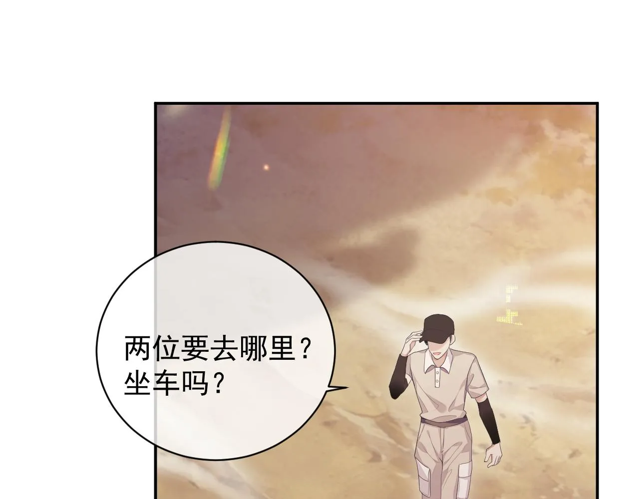 第25话 甜蜜的旅程 第58页