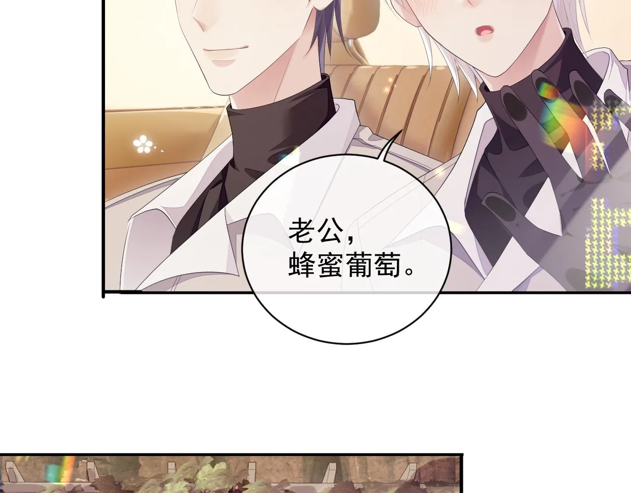 第25话 甜蜜的旅程 第63页