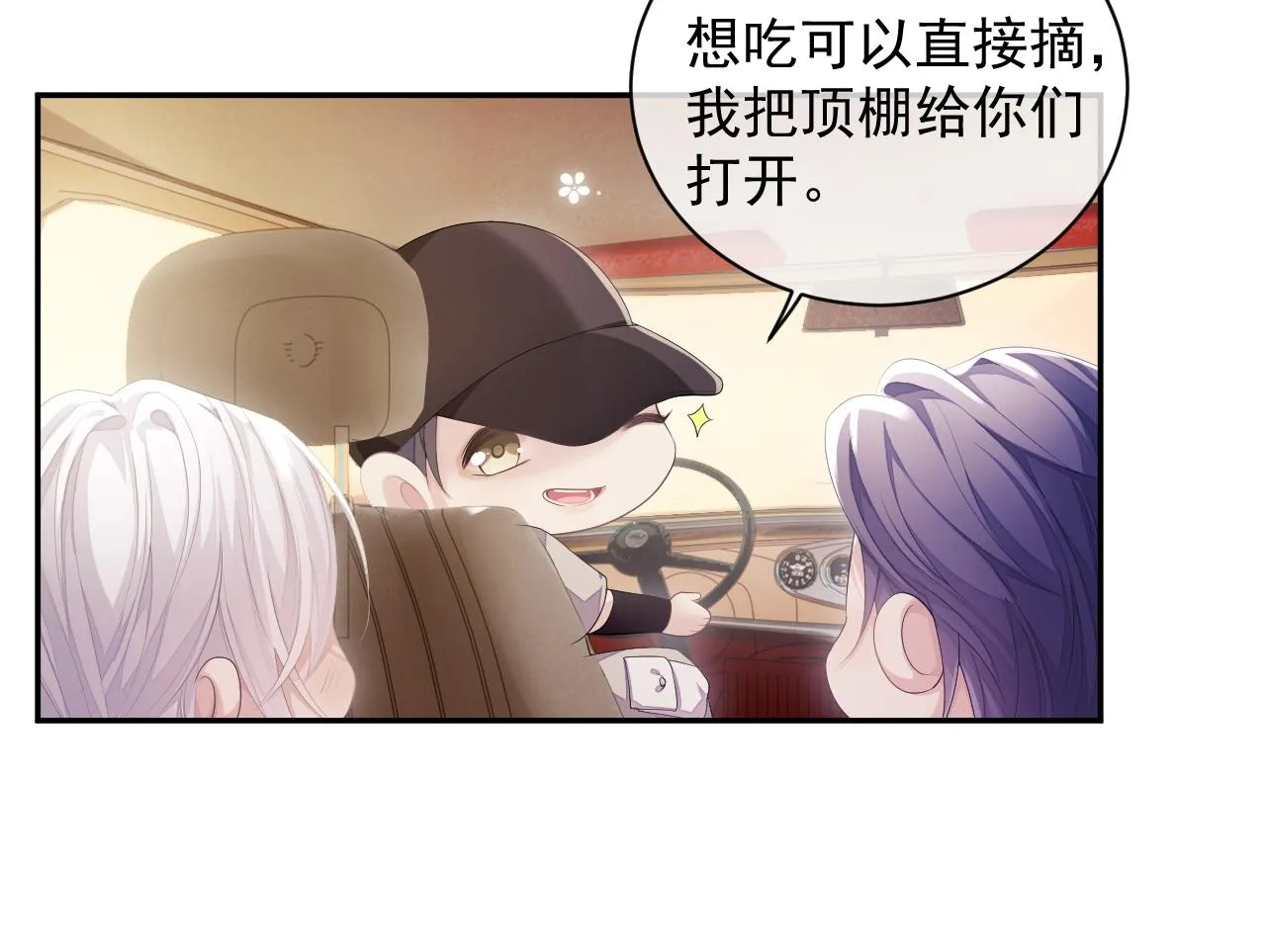 第25话 甜蜜的旅程 第66页