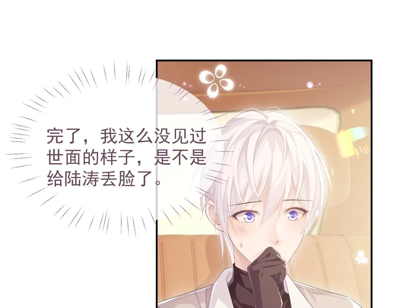 第25话 甜蜜的旅程 第67页