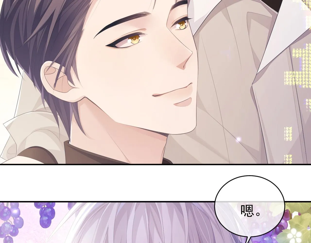 第25话 甜蜜的旅程 第74页