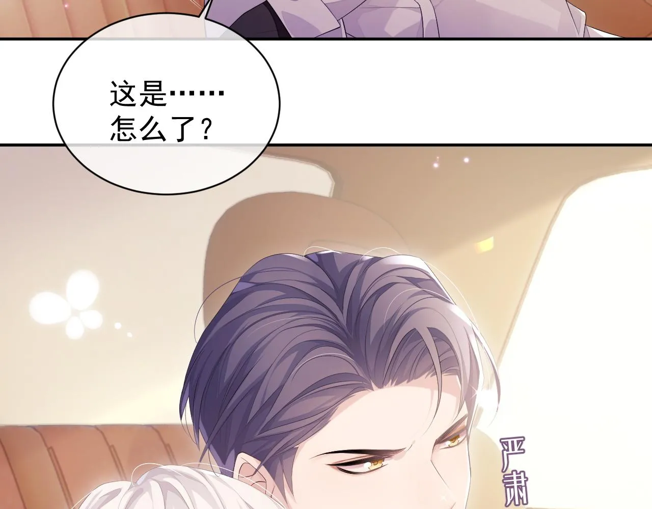 第25话 甜蜜的旅程 第81页