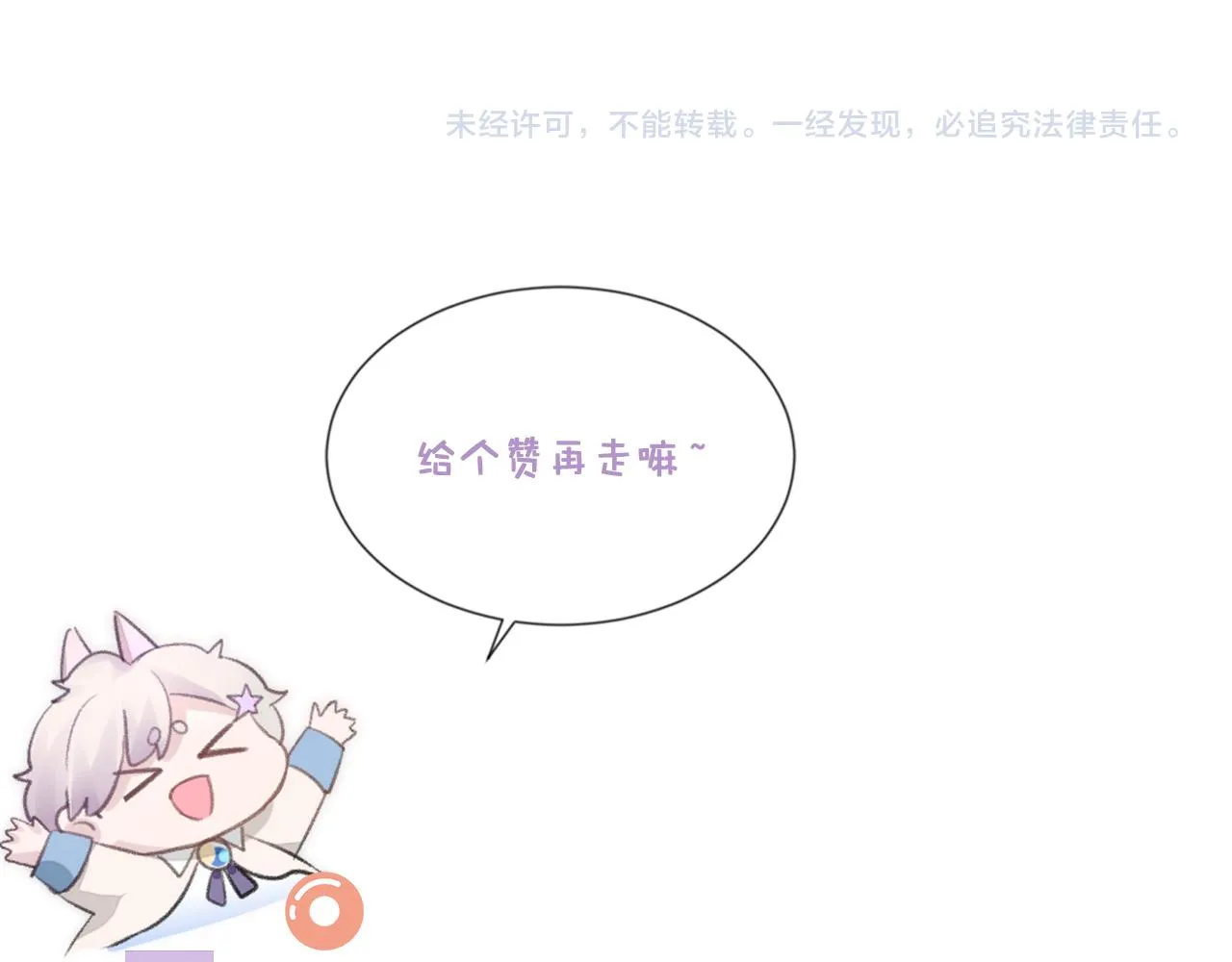 第25话 甜蜜的旅程 第88页