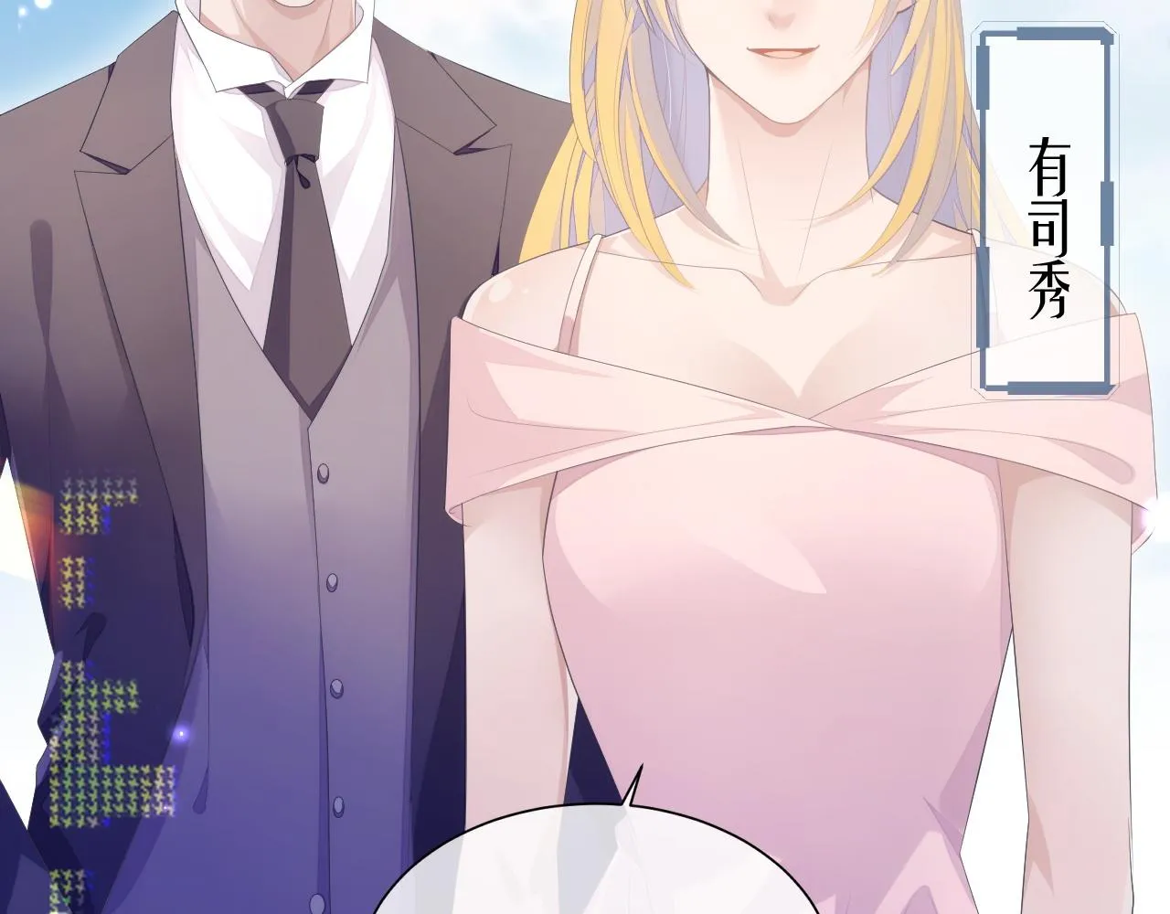 第24话 感情危机？ 第8页