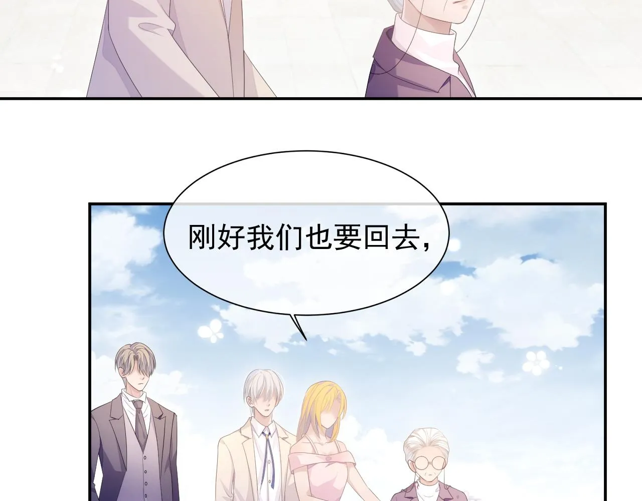 第24话 感情危机？ 第10页
