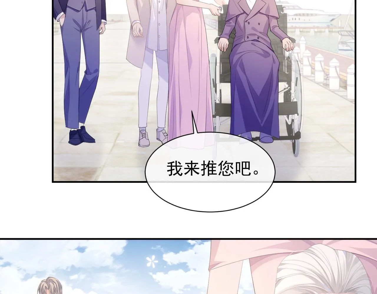 第24话 感情危机？ 第11页
