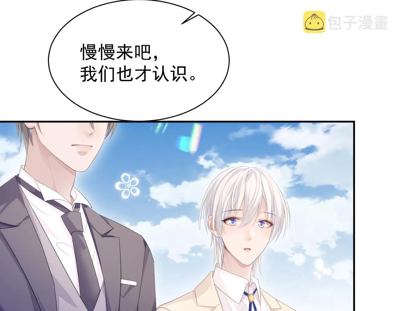 第24话 感情危机？ 第13页