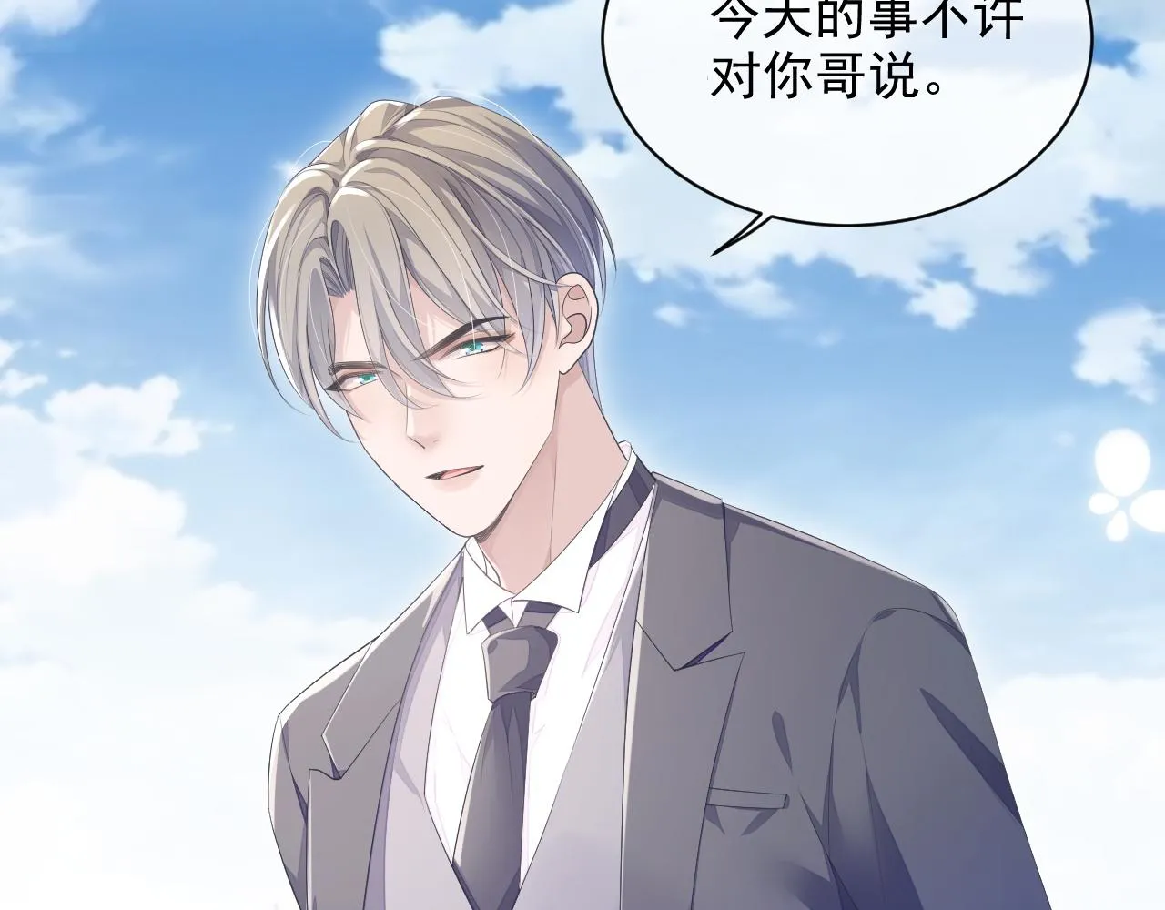 第24话 感情危机？ 第19页