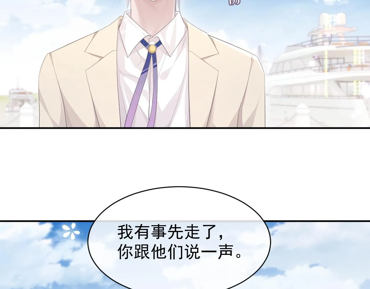 第24话 感情危机？ 第21页