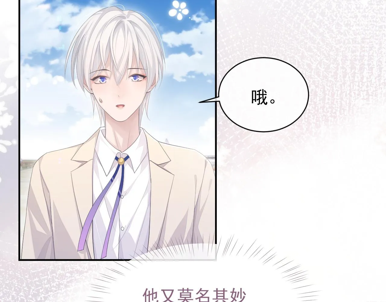 第24话 感情危机？ 第23页