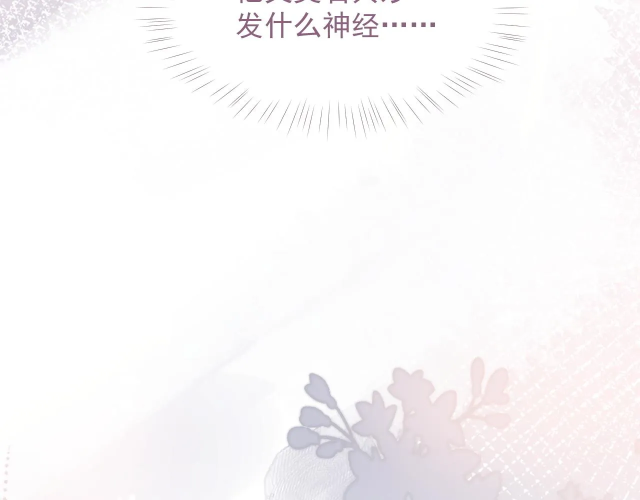 第24话 感情危机？ 第24页