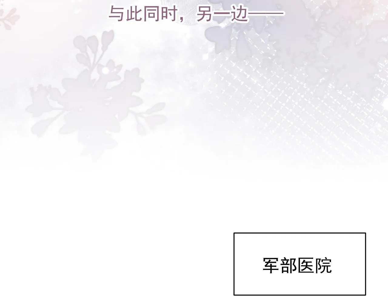 第24话 感情危机？ 第25页