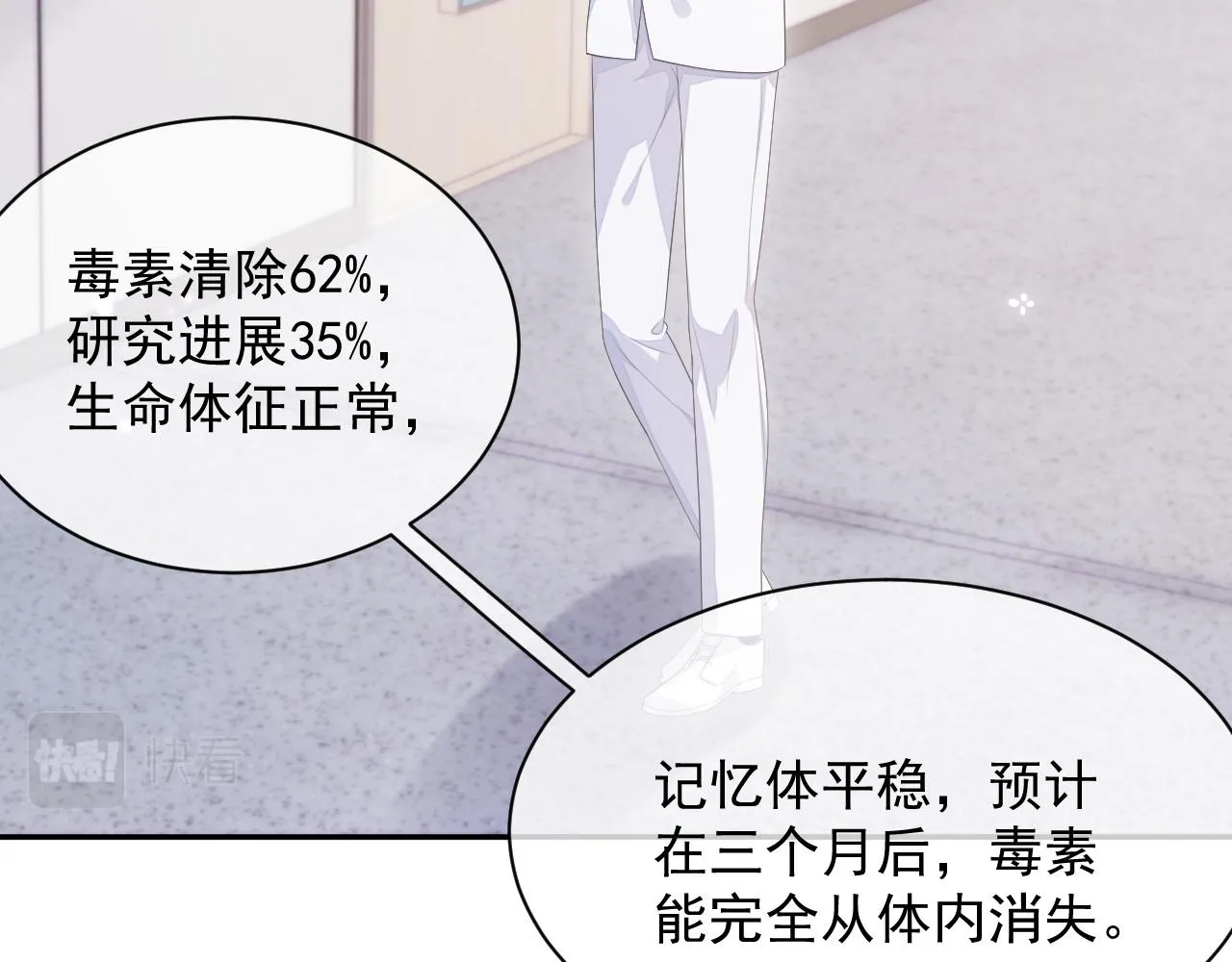 第24话 感情危机？ 第27页